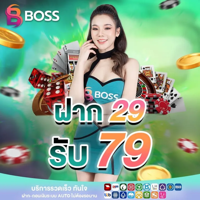 boss-99-โปรโมชั่น